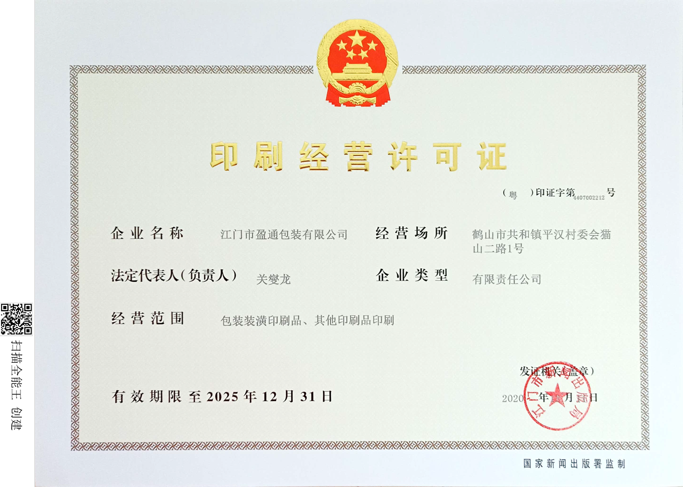 印刷经营许可证2021年-1.png